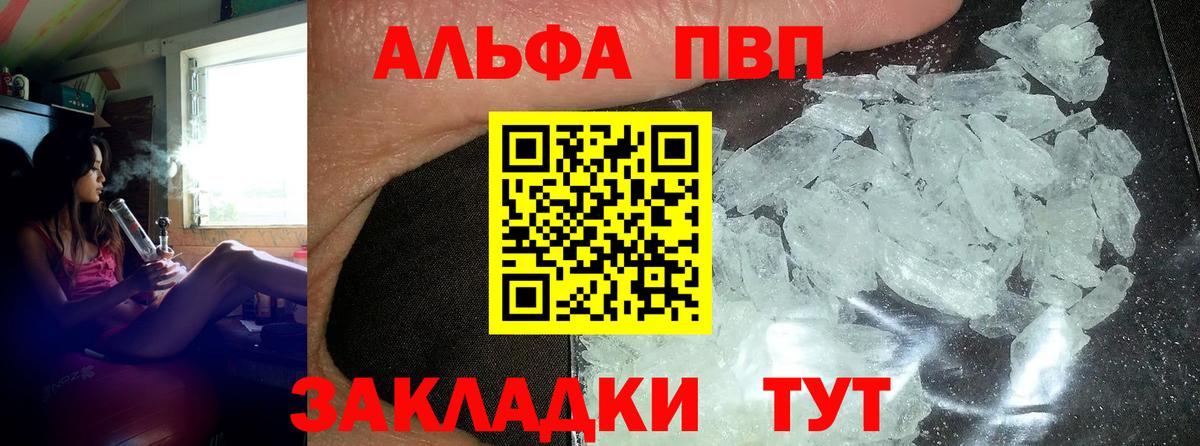 Урай  что такое   A PVP Crystall  Alpha PVP кристаллы  Вход с VPN  Alpha-PVP СК 
