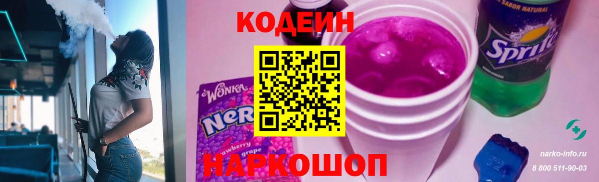 Кодеиновый сироп Lean напиток Lean (лин)  Вход с VPN  Урай 