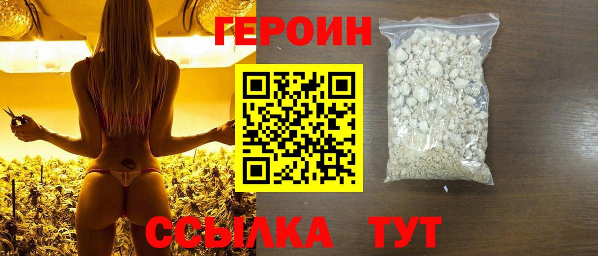 ГЕРОИН хмурый  Вход с VPN  Урай 