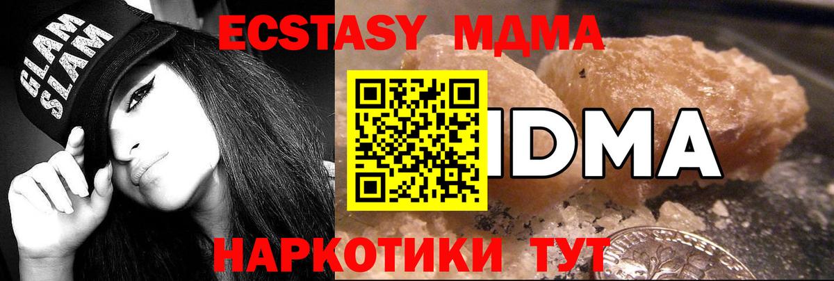 MDMA кристаллы  Вход с VPN  MDMA молли  Урай 
