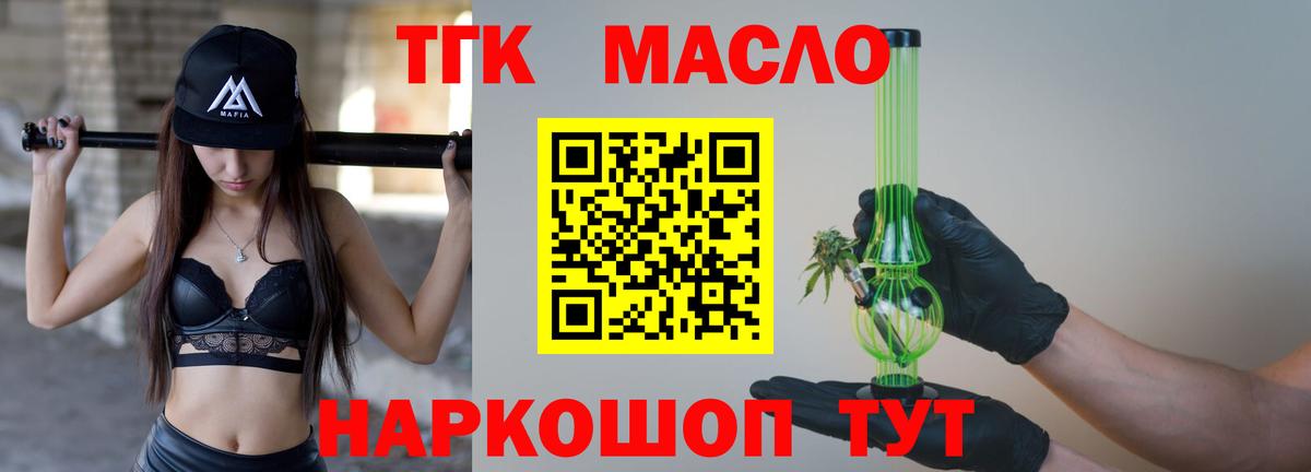 Дистиллят ТГК концентрат  Дистиллят ТГК THC oil  купить наркотики цена  Вход с VPN  Урай 